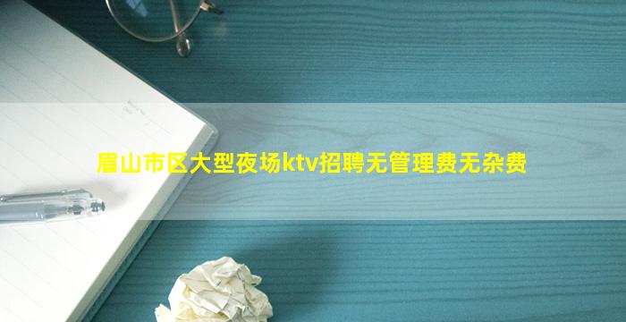 山东KTV招聘